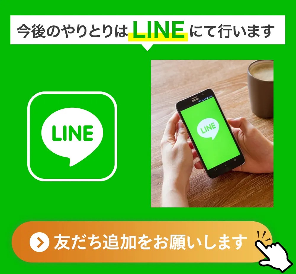 友達追加バナー